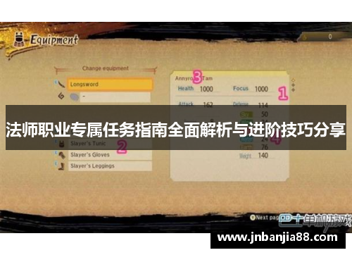 法师职业专属任务指南全面解析与进阶技巧分享